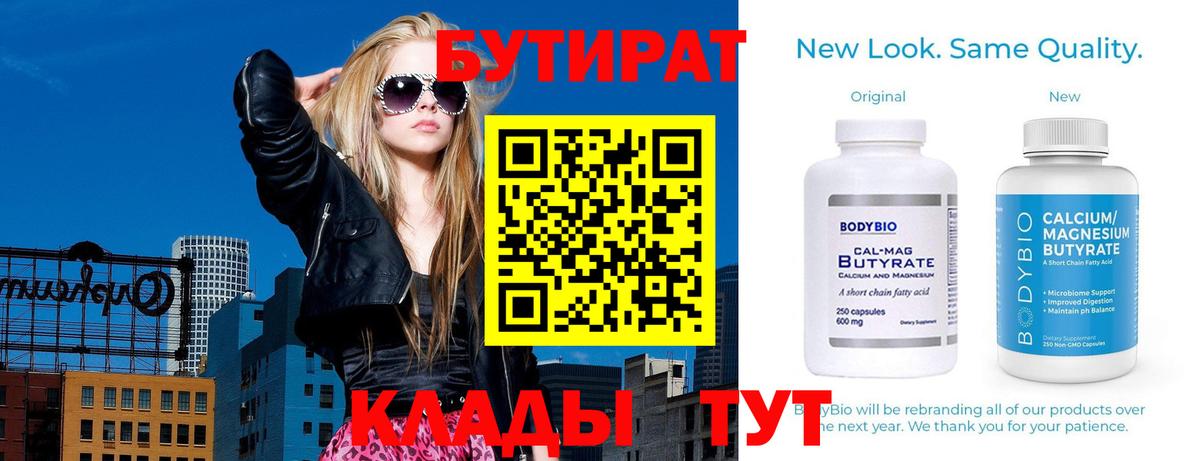 БУТИРАТ вода  Вход с VPN  Аргун 