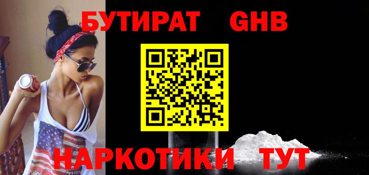 БУТИРАТ 99% Аргун