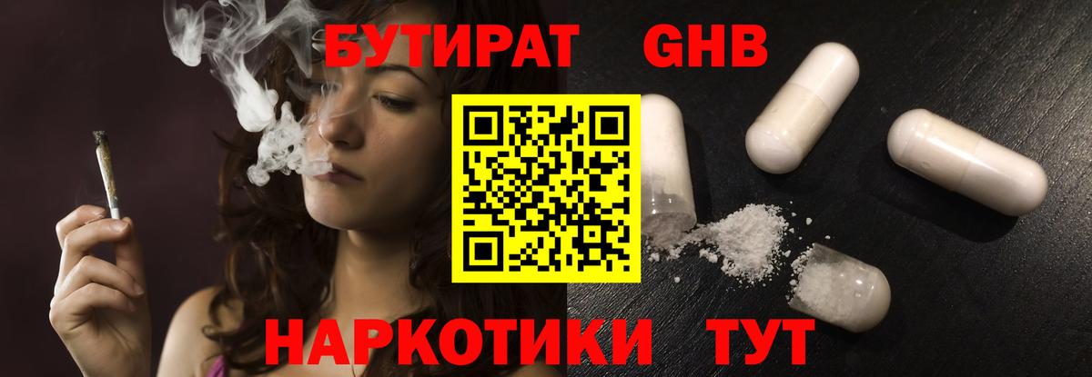 Бутират оксибутират  БУТИРАТ  Аргун 