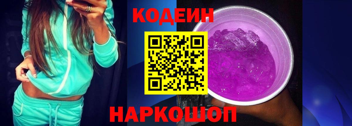Кодеиновый сироп Lean Purple Drank Аргун