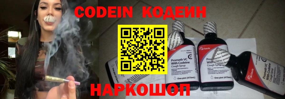 Аргун  Кодеиновый сироп Lean Purple Drank  Вход с VPN  Codein напиток Lean (лин) 