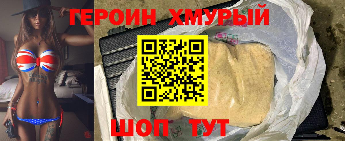 ГЕРОИН белый Аргун