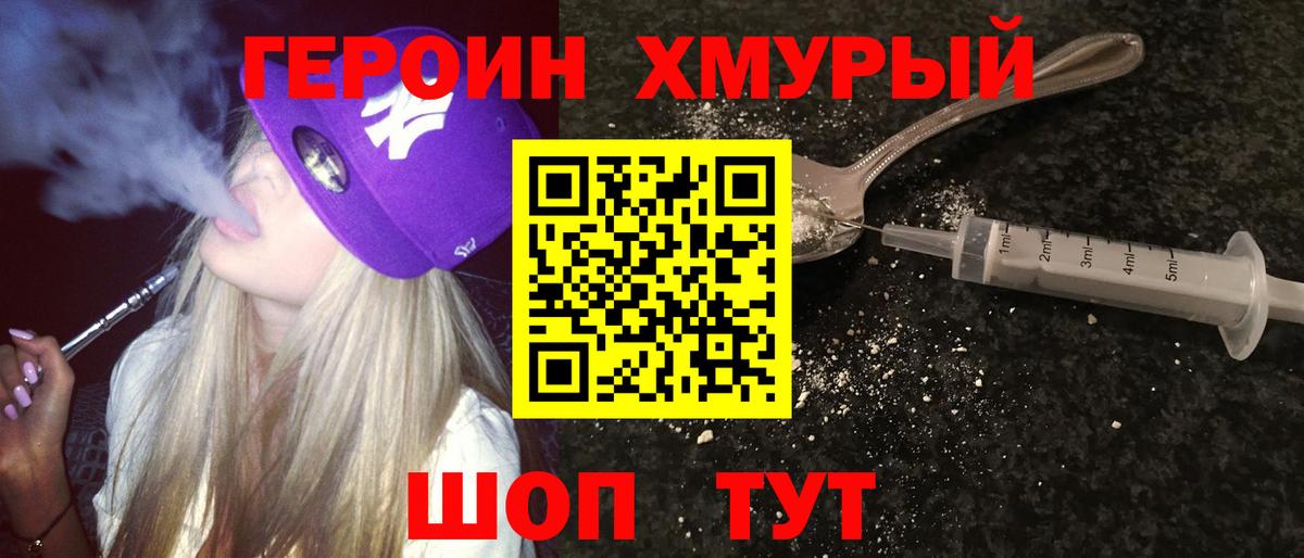 Героин VHQ  Аргун 