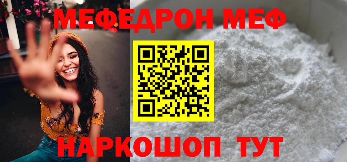 Меф  МЯУ-МЯУ mephedrone  Вход с VPN  Аргун  Мефедрон  МЕФ мяу мяу 
