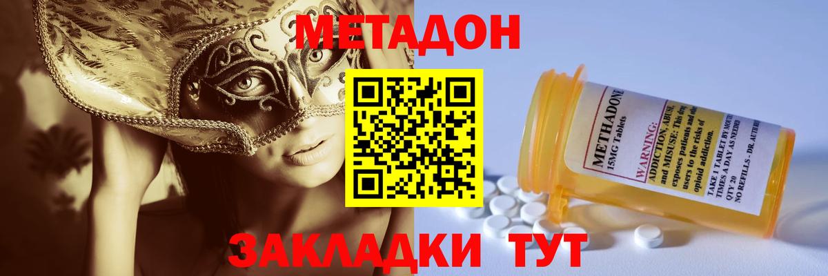 МЕТАДОН methadone  Вход с VPN  Метадон кристалл  Аргун 